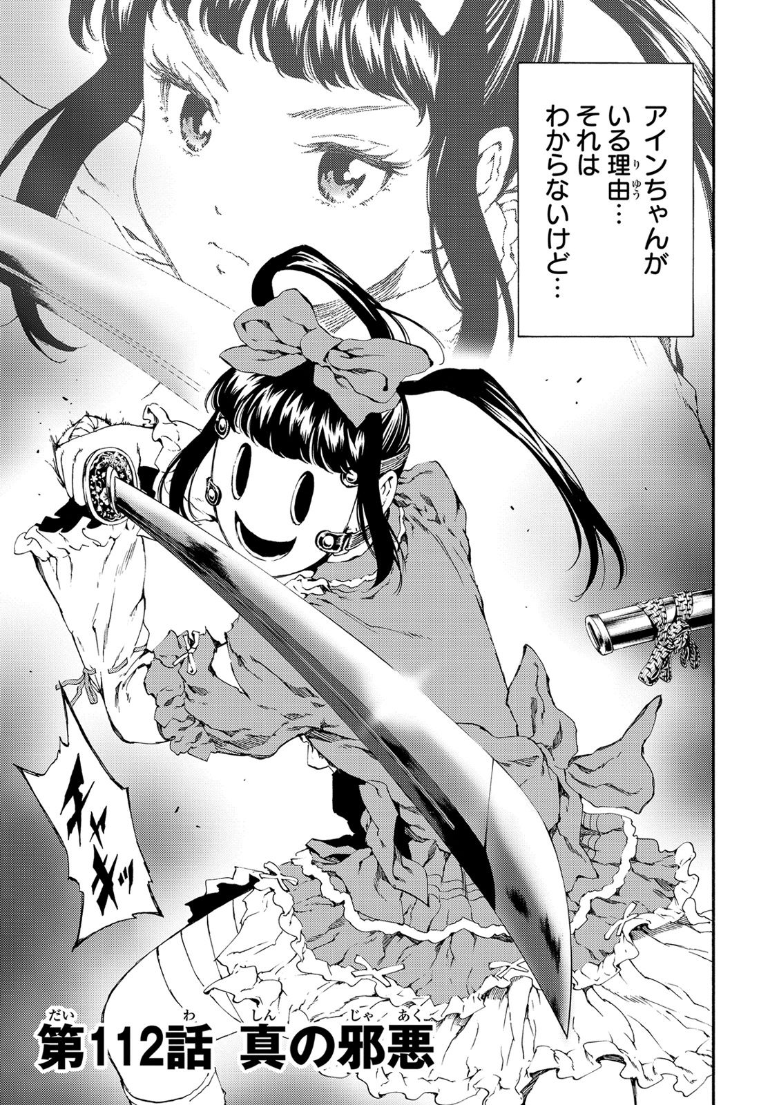 Tenkuu Shinpan Chap 112 - Next Chap 113