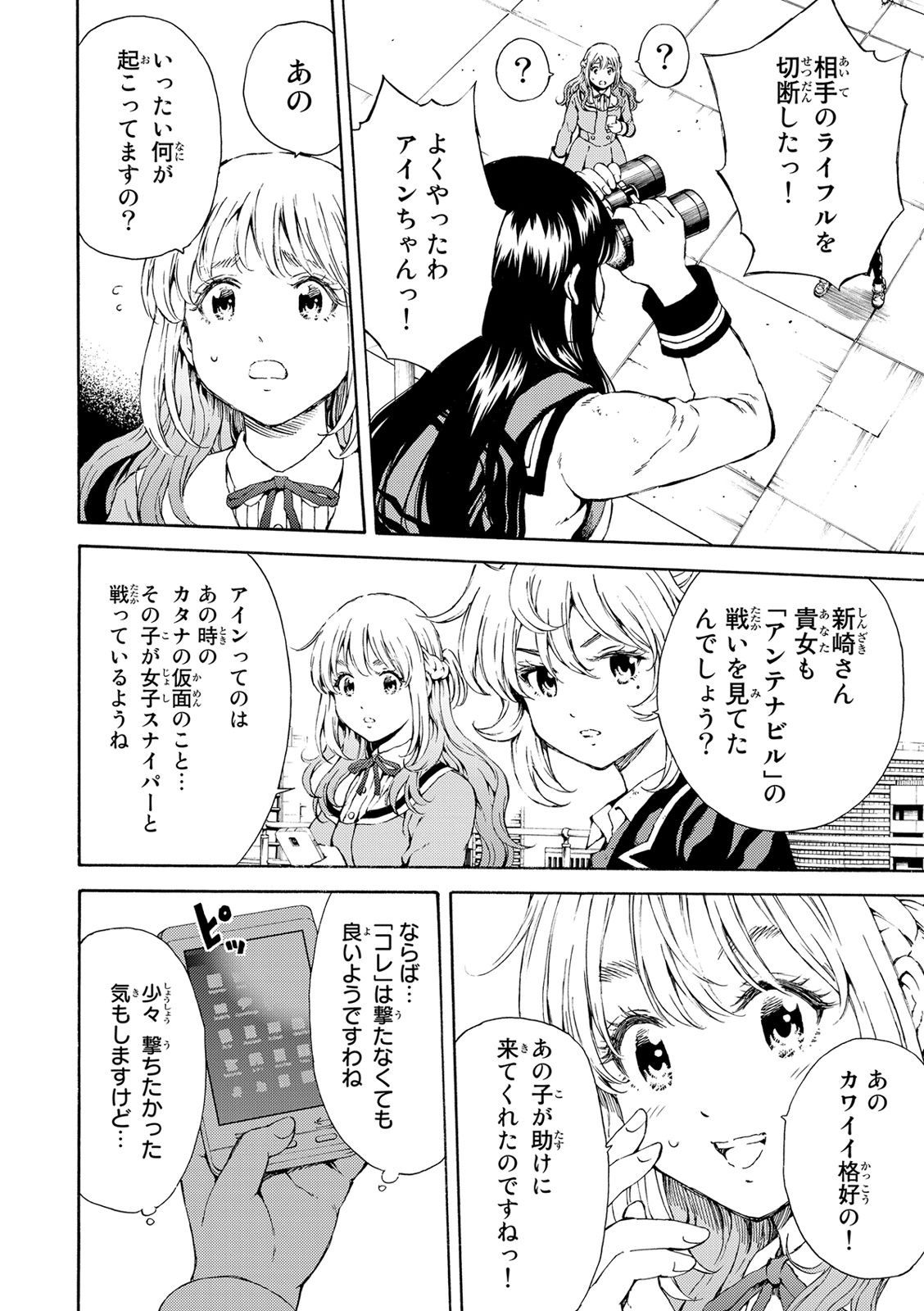 Tenkuu Shinpan Chap 112 - Next Chap 113