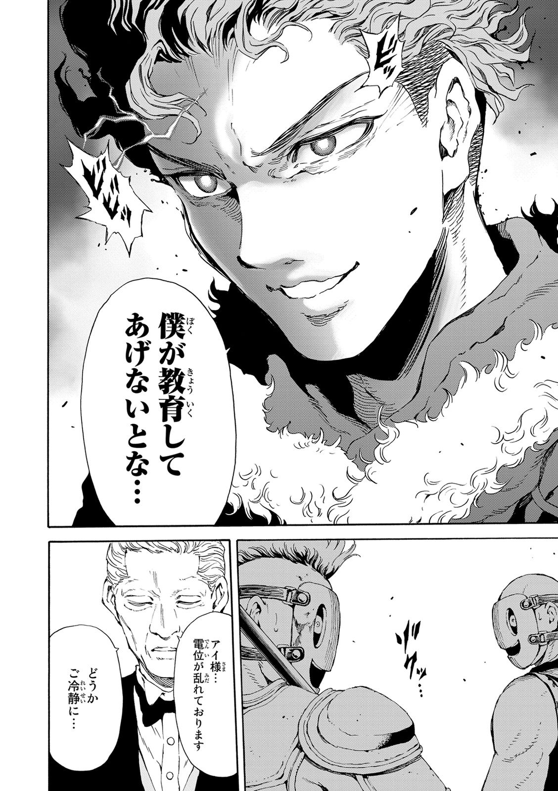 Tenkuu Shinpan Chap 114 - Next Chap 115