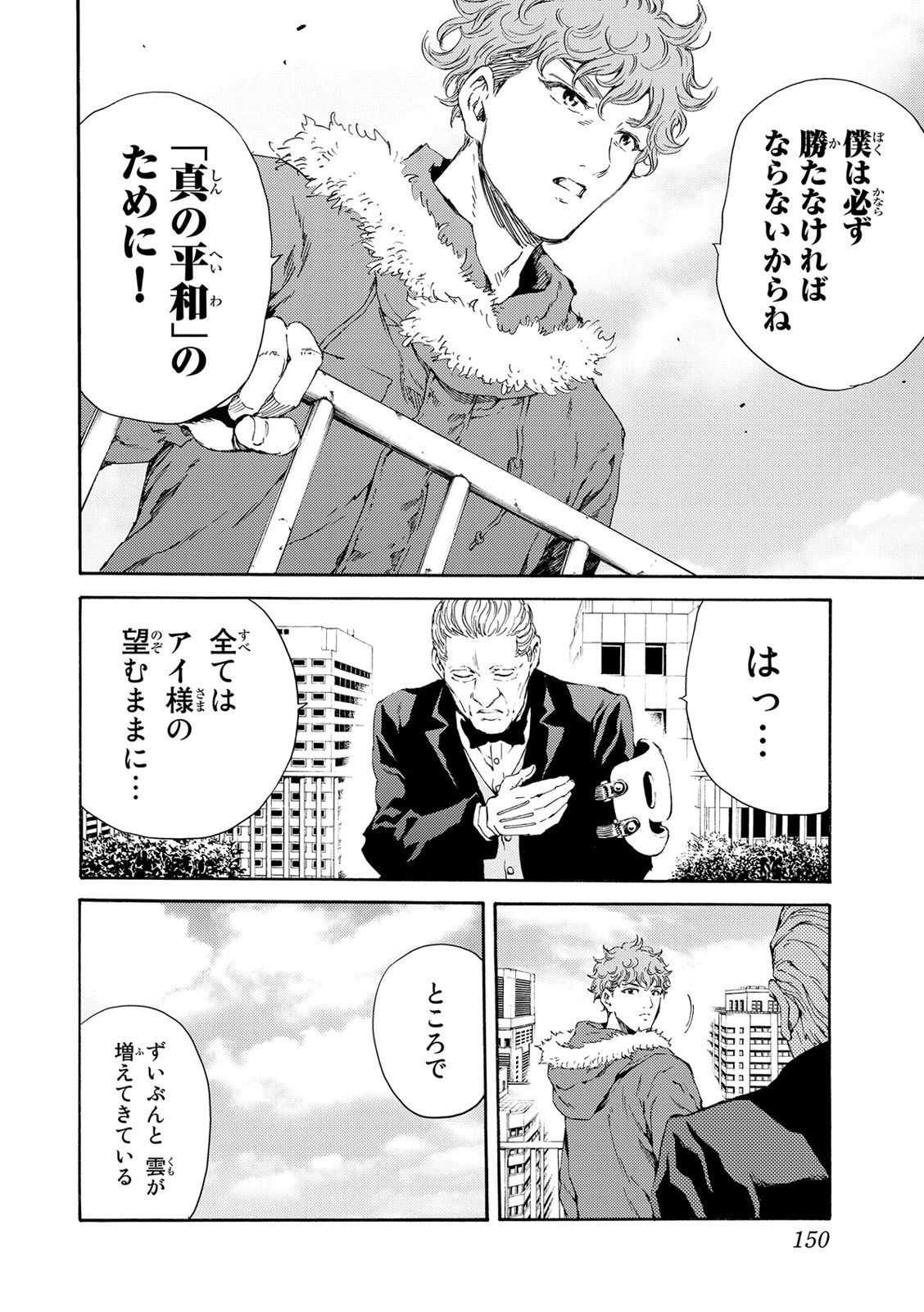 Tenkuu Shinpan Chap 114 - Next Chap 115