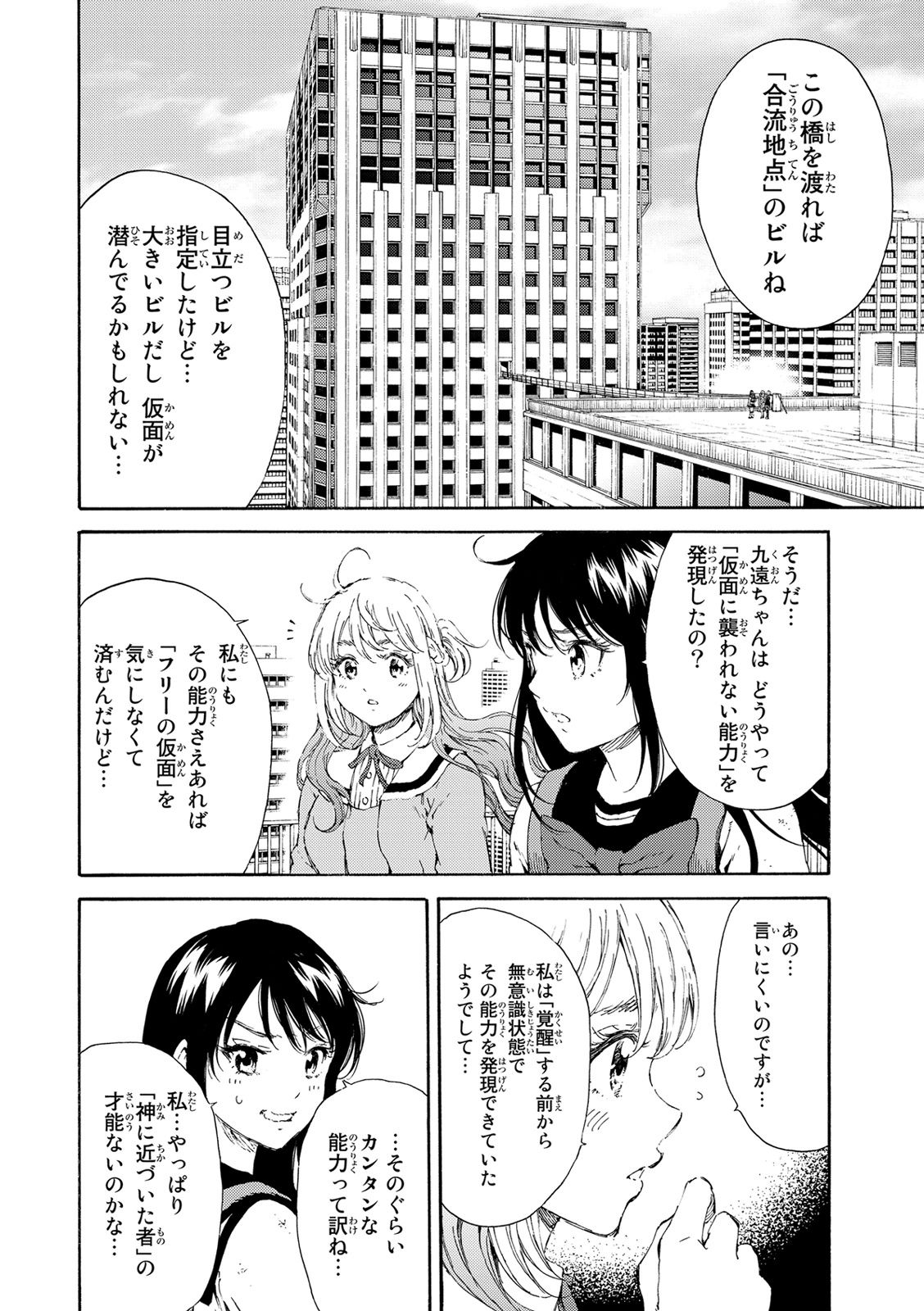 Tenkuu Shinpan Chap 114 - Next Chap 115