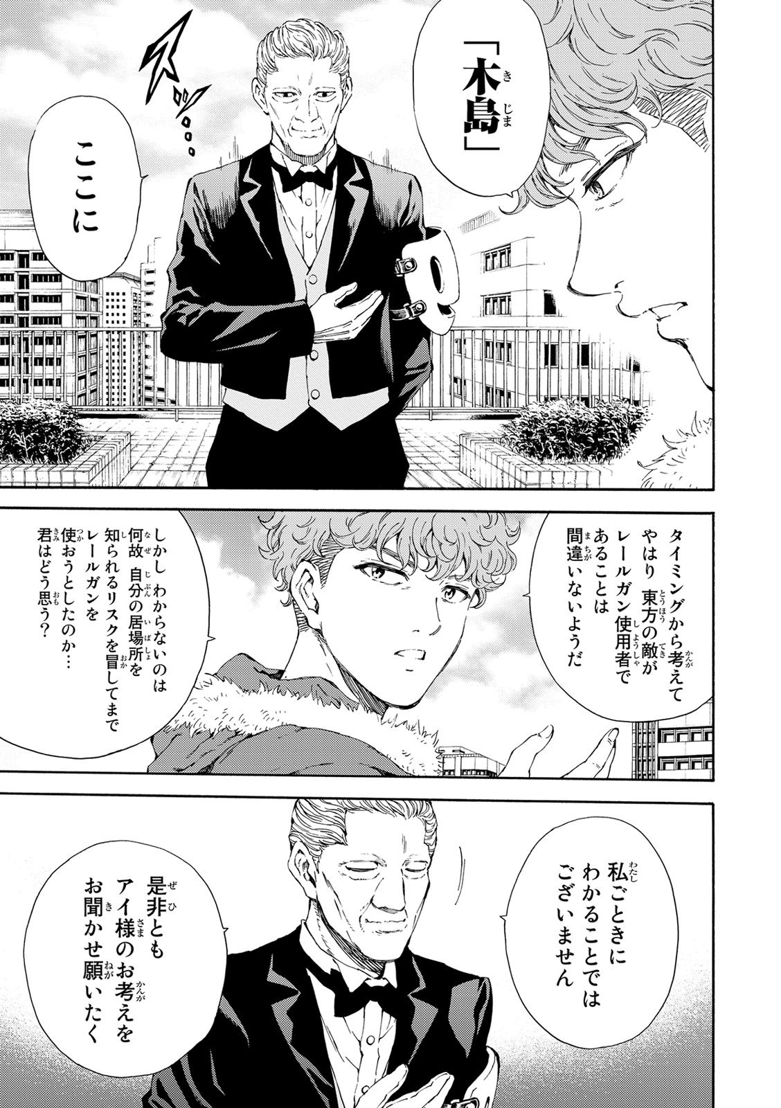 Tenkuu Shinpan Chap 114 - Next Chap 115