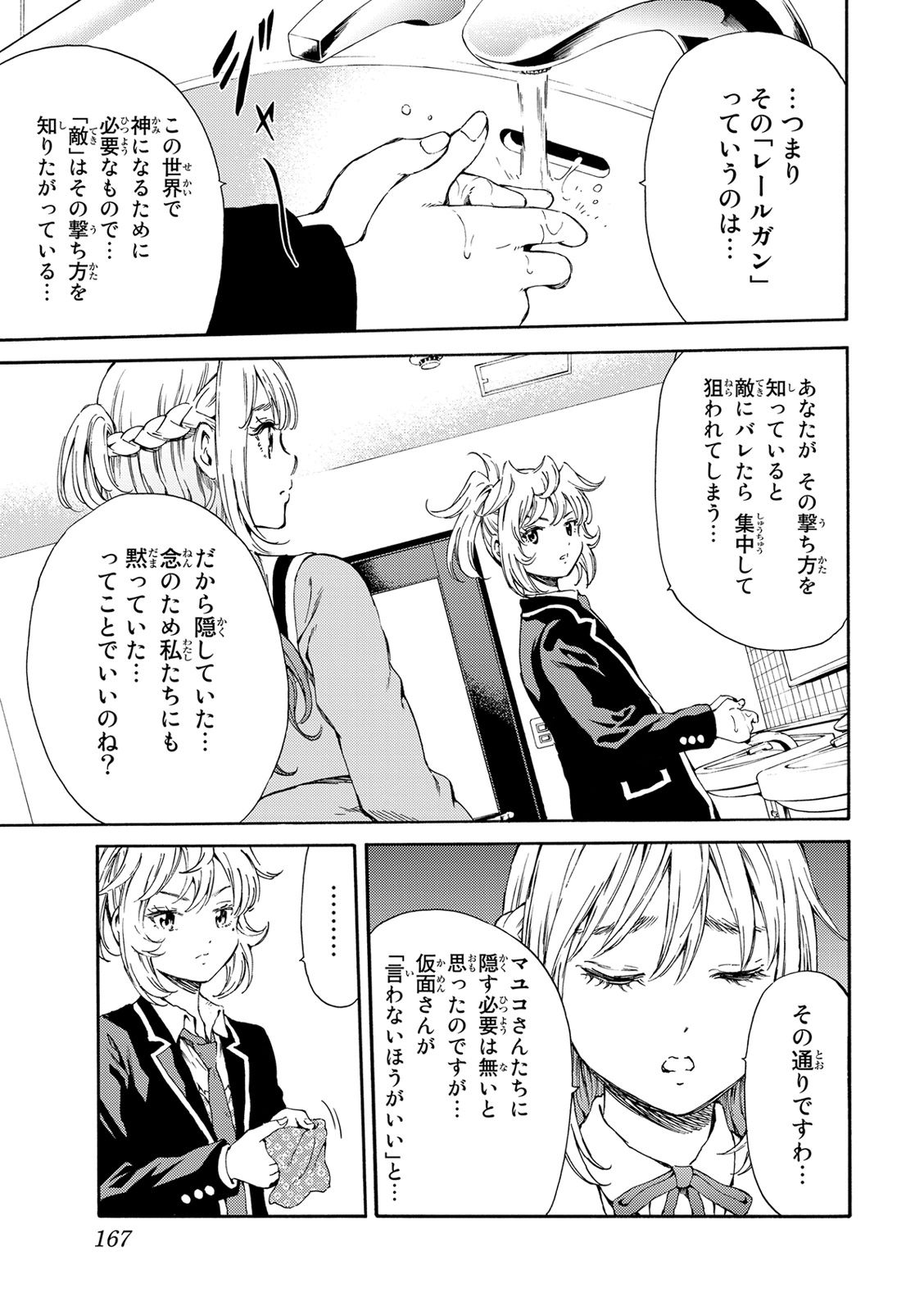 Tenkuu Shinpan Chap 115 - Next Chap 116