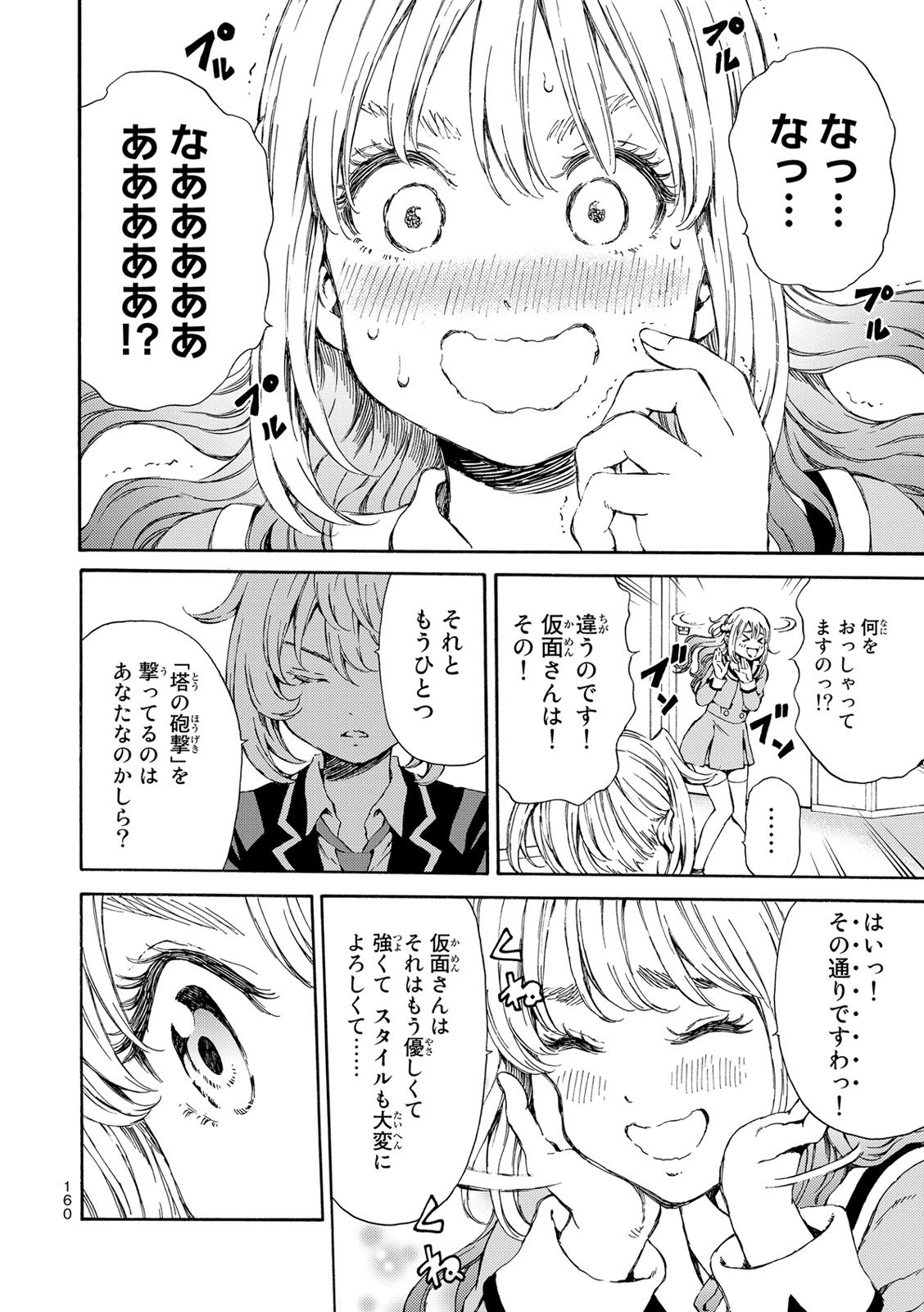 Tenkuu Shinpan Chap 115 - Next Chap 116