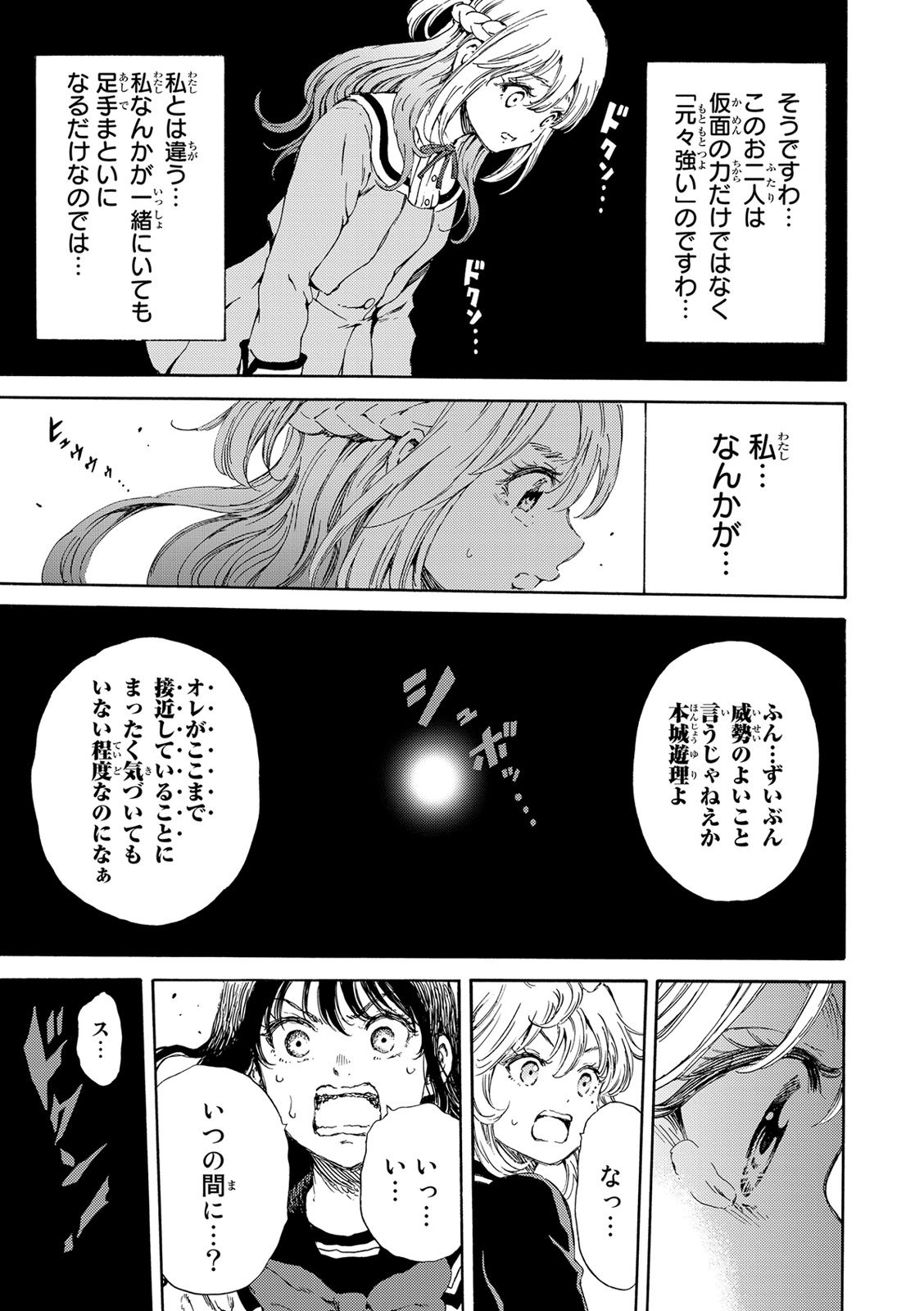 Tenkuu Shinpan Chap 116 - Next Chap 117