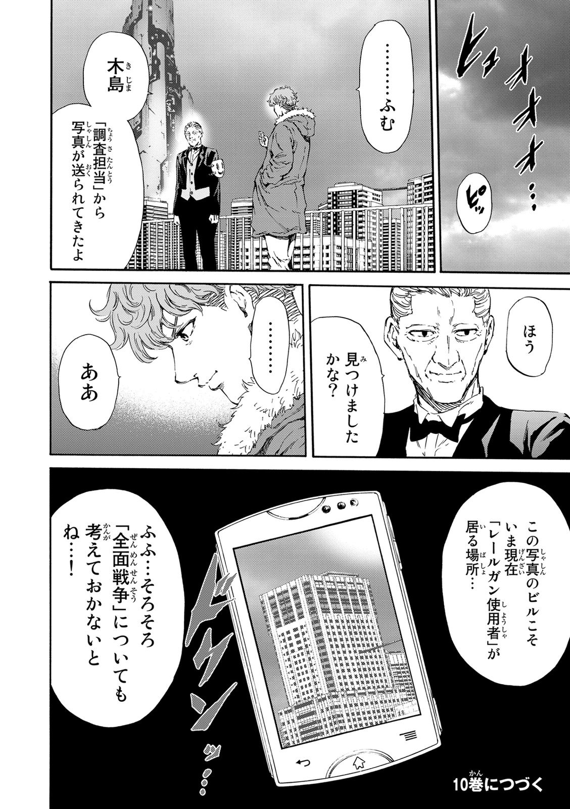 Tenkuu Shinpan Chap 116 - Next Chap 117