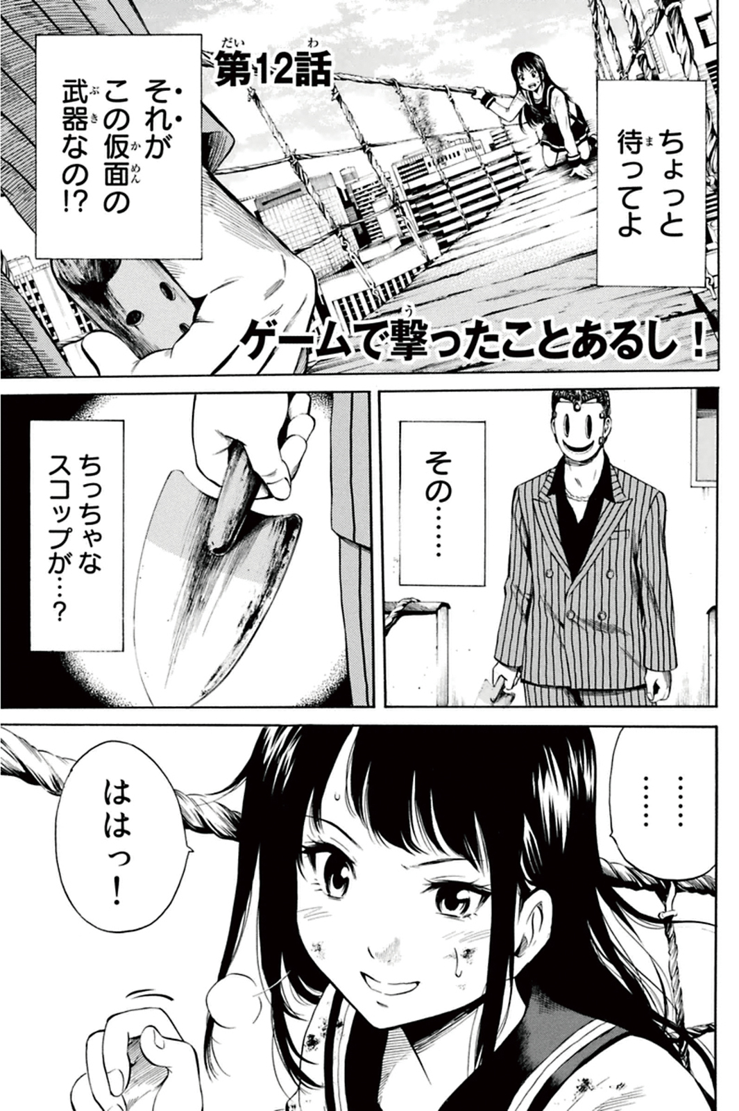 Tenkuu Shinpan Chap 12 - Next Chap 13