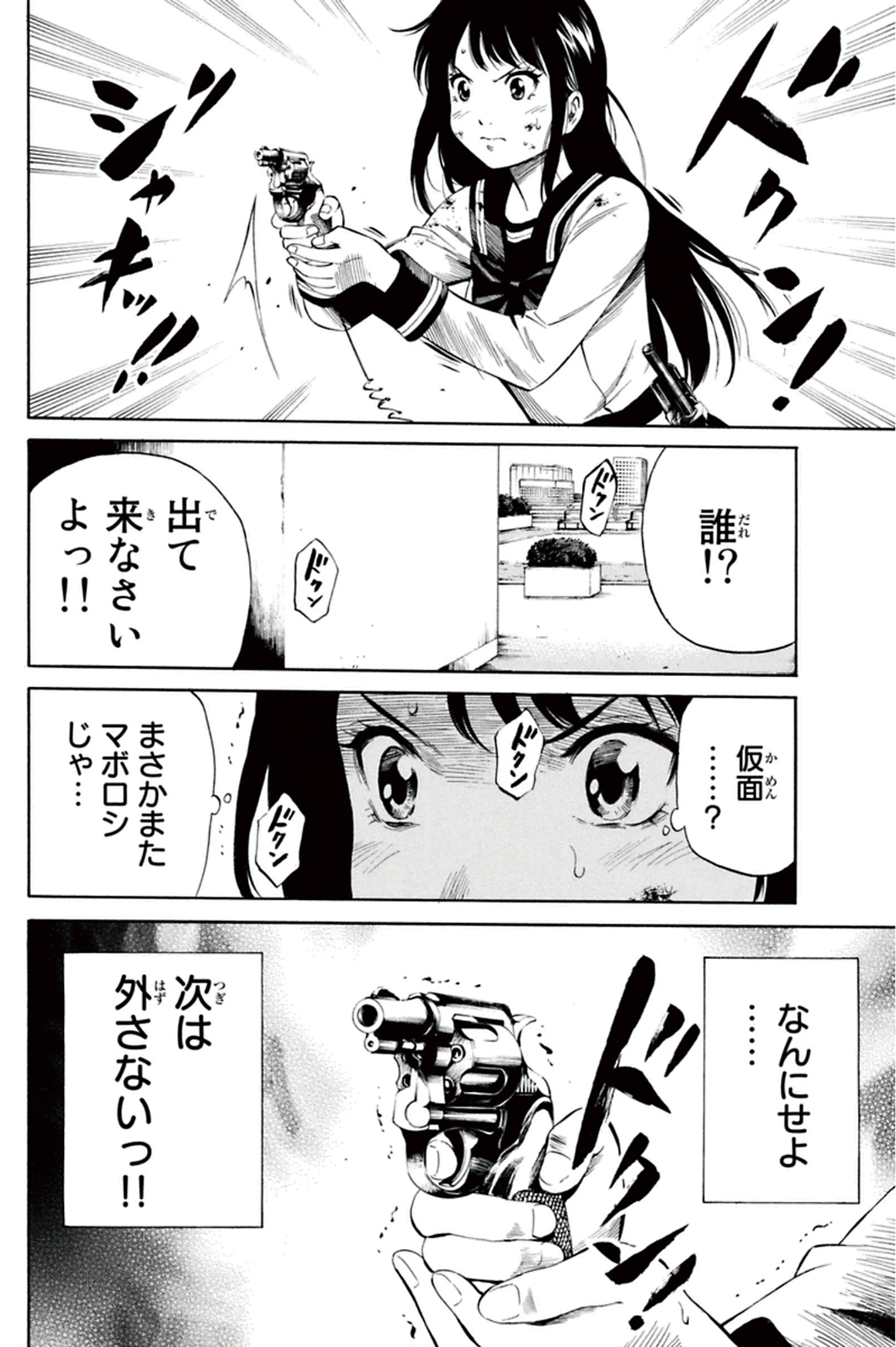 Tenkuu Shinpan Chap 12 - Next Chap 13