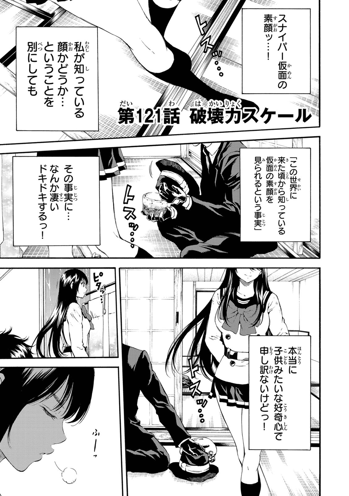 Tenkuu Shinpan Chap 121 - Next Chap 122