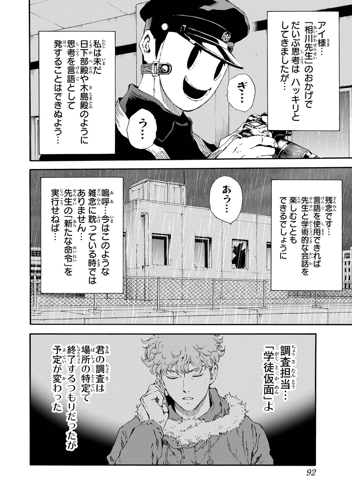 Tenkuu Shinpan Chap 122 - Next Chap 123