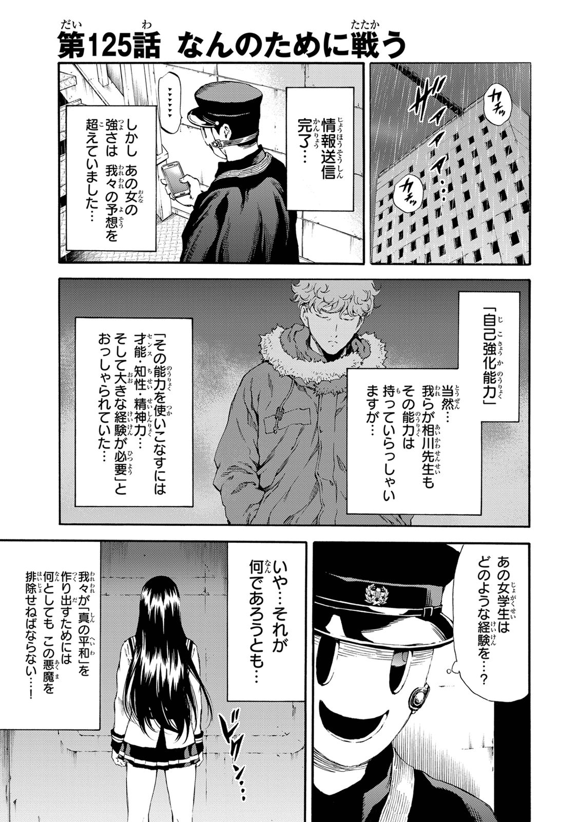 Tenkuu Shinpan Chap 125 - Next Chap 126
