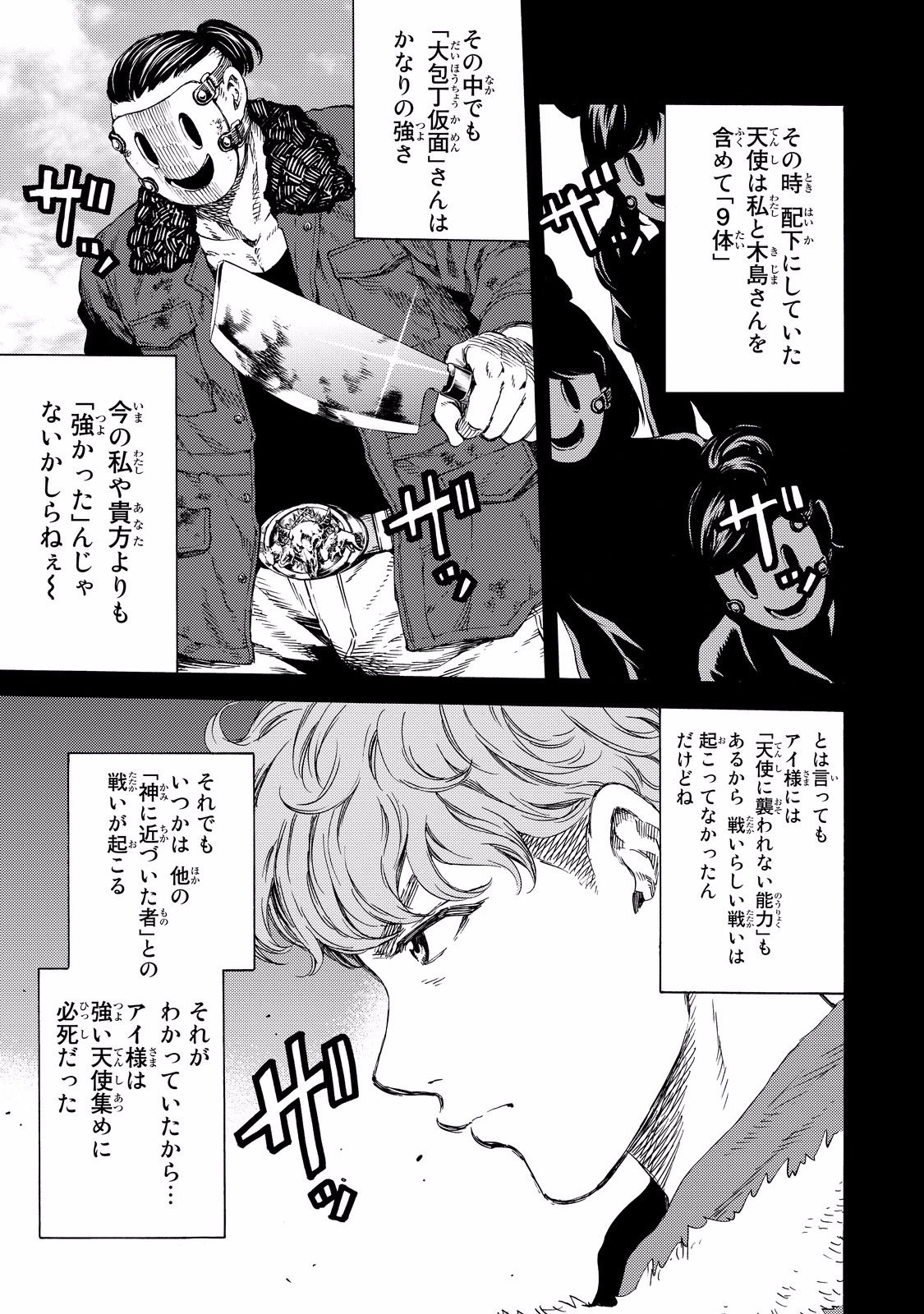 Tenkuu Shinpan Chap 129 - Next Chap 130