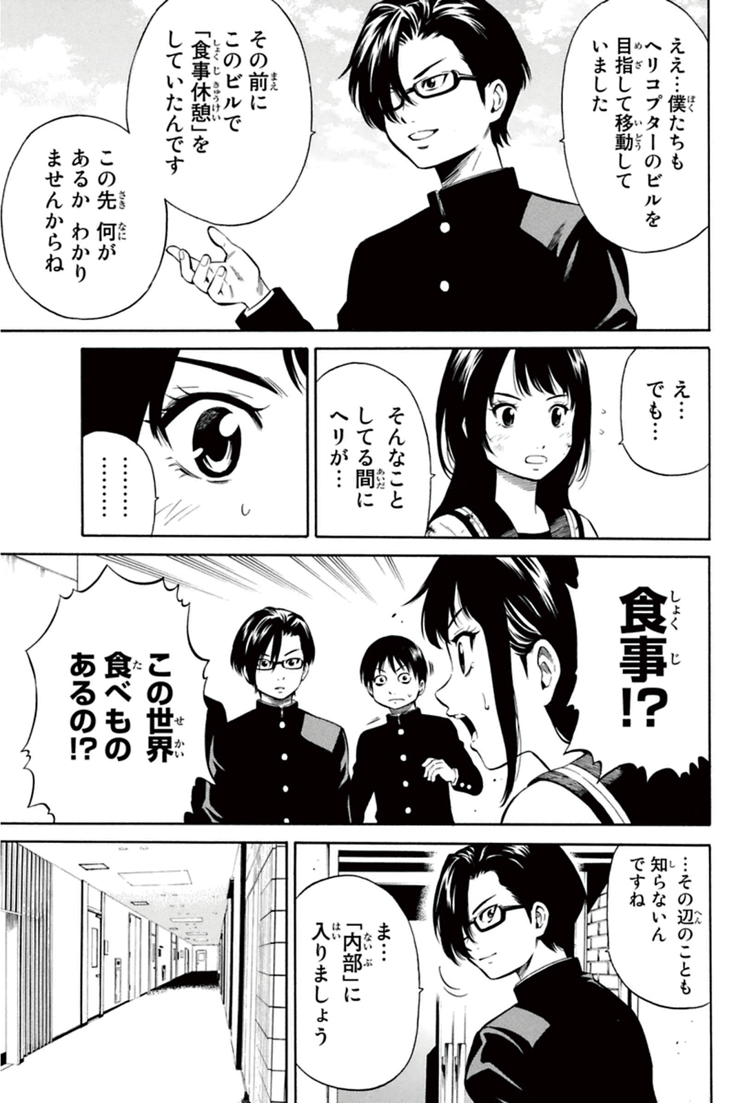 Tenkuu Shinpan Chap 13 - Next Chap 14