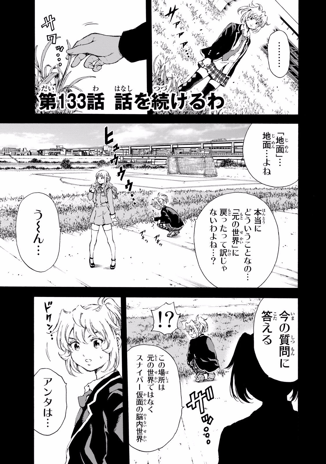 Tenkuu Shinpan Chap 133 - Next Chap 134