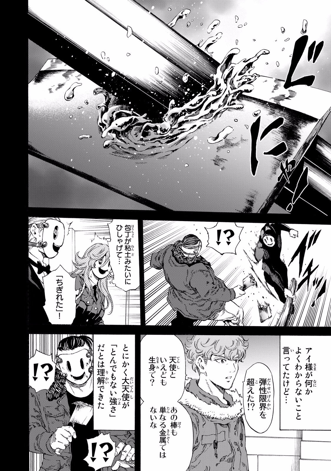 Tenkuu Shinpan Chap 130 - Next Chap 131