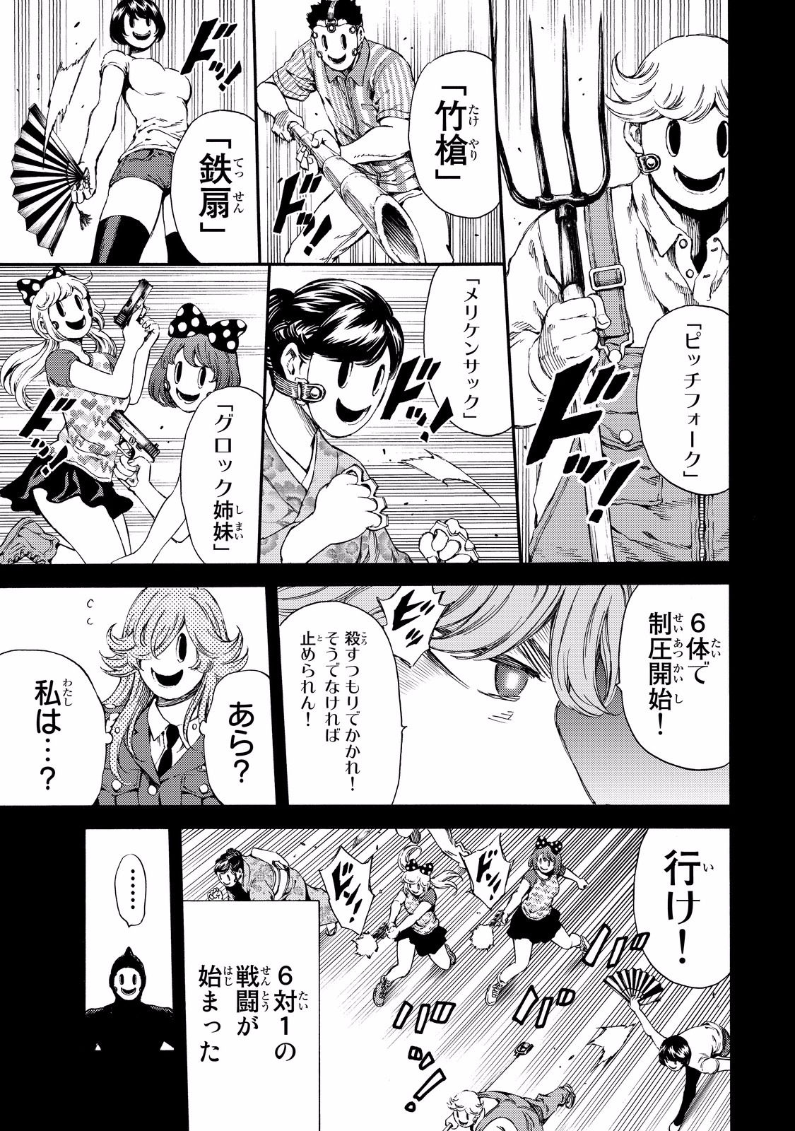 Tenkuu Shinpan Chap 130 - Next Chap 131