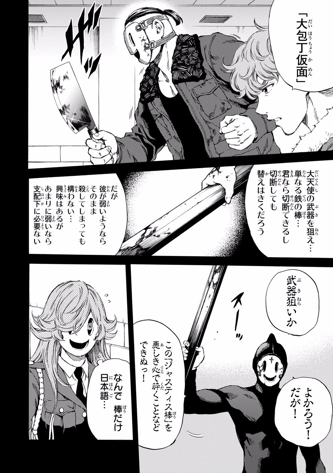 Tenkuu Shinpan Chap 130 - Next Chap 131