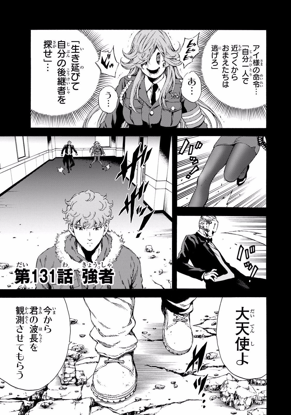 Tenkuu Shinpan Chap 131 - Next Chap 132