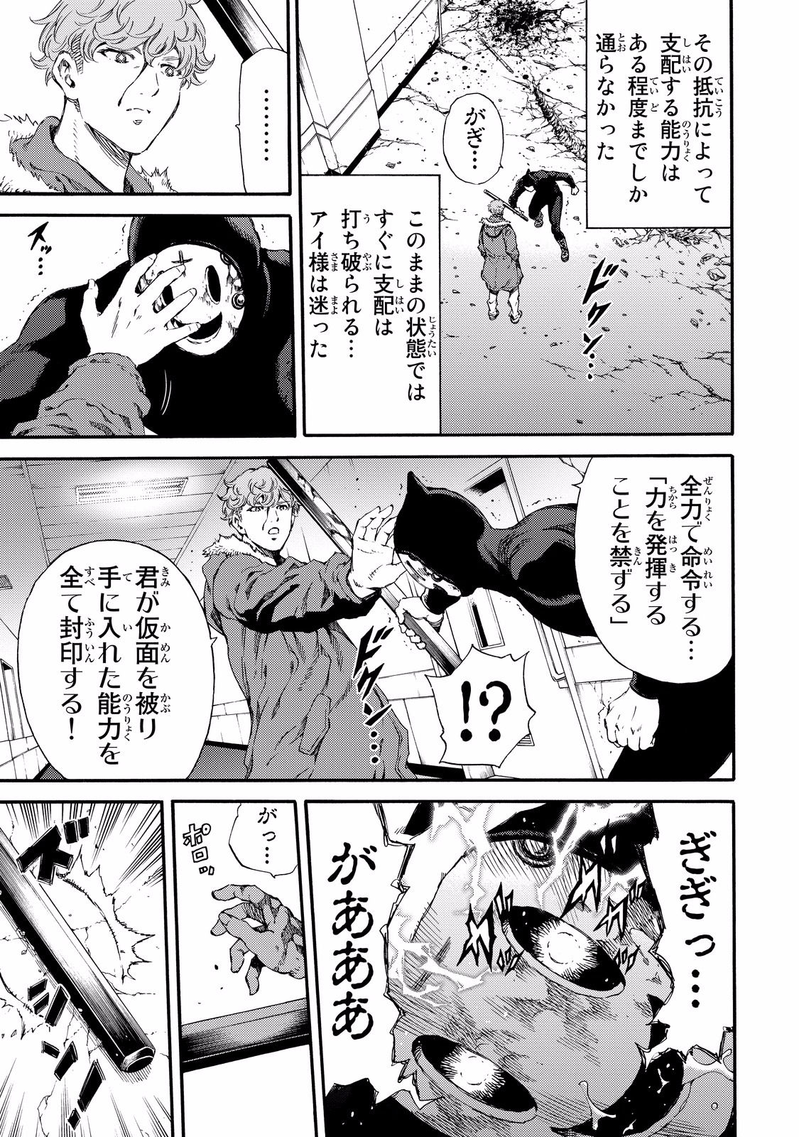 Tenkuu Shinpan Chap 131 - Next Chap 132