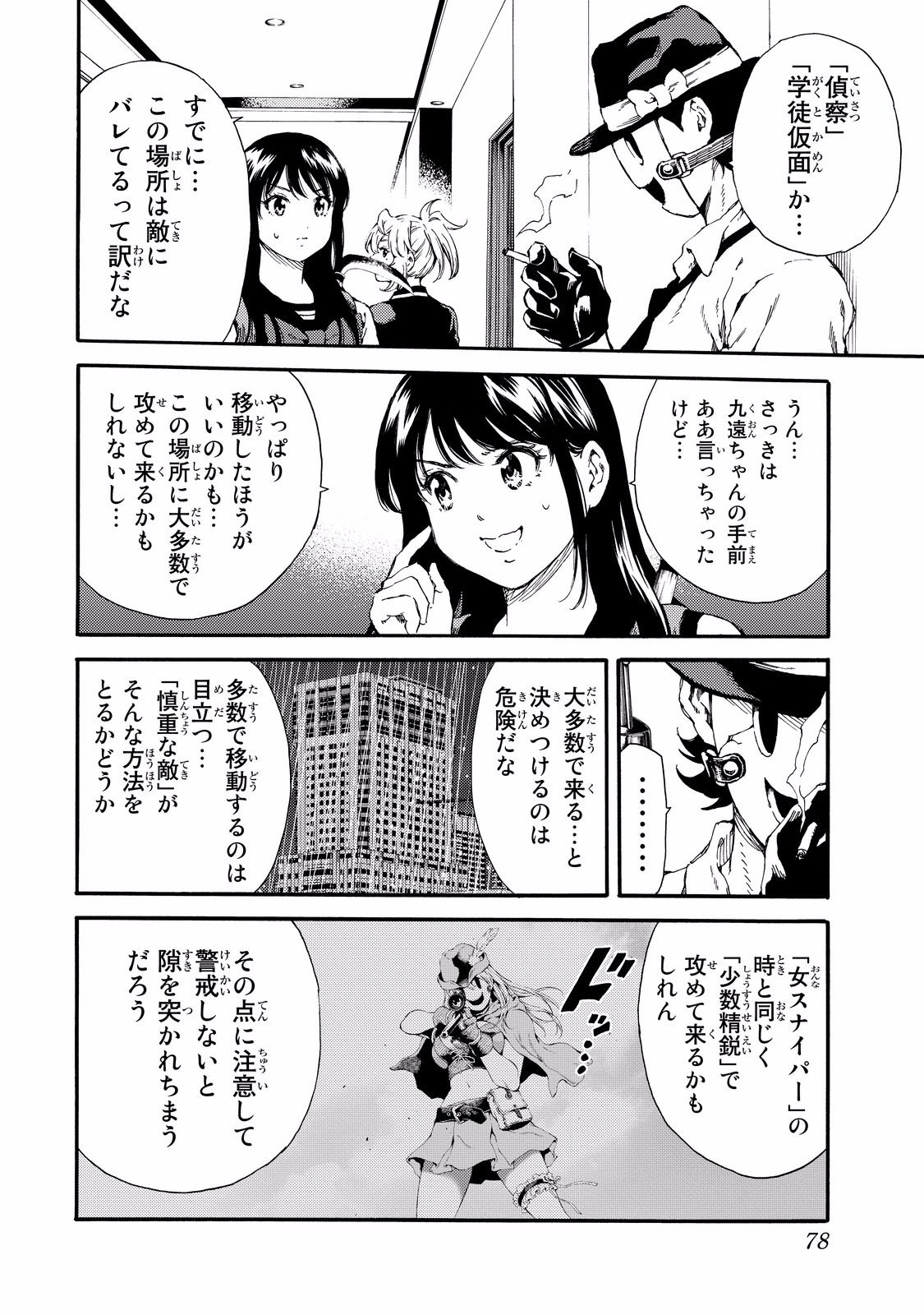 Tenkuu Shinpan Chap 132 - Next Chap 133