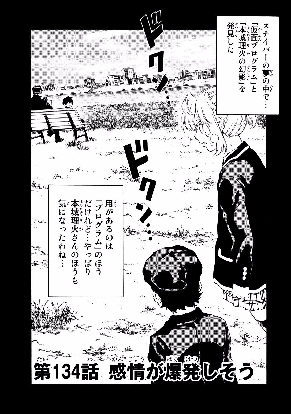 Tenkuu Shinpan Chap 134 - Next Chap 135