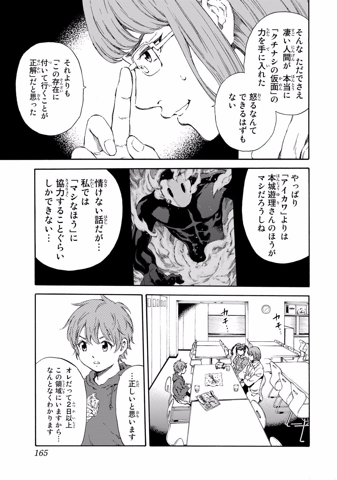 Tenkuu Shinpan Chap 137 - Next Chap 138