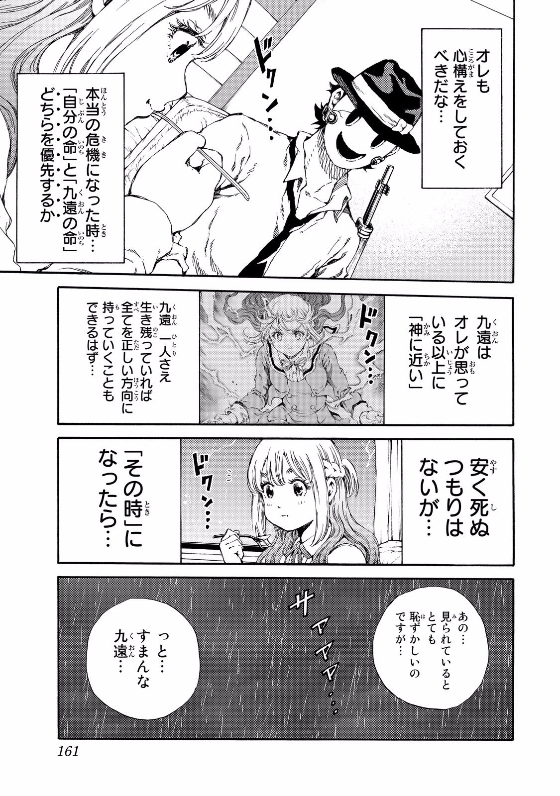 Tenkuu Shinpan Chap 137 - Next Chap 138