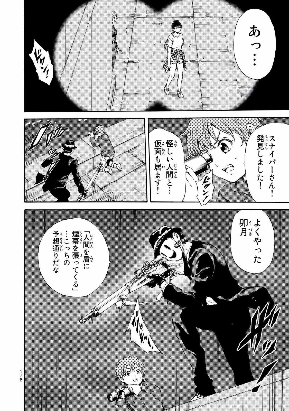 Tenkuu Shinpan Chap 138 - Next Chap 139