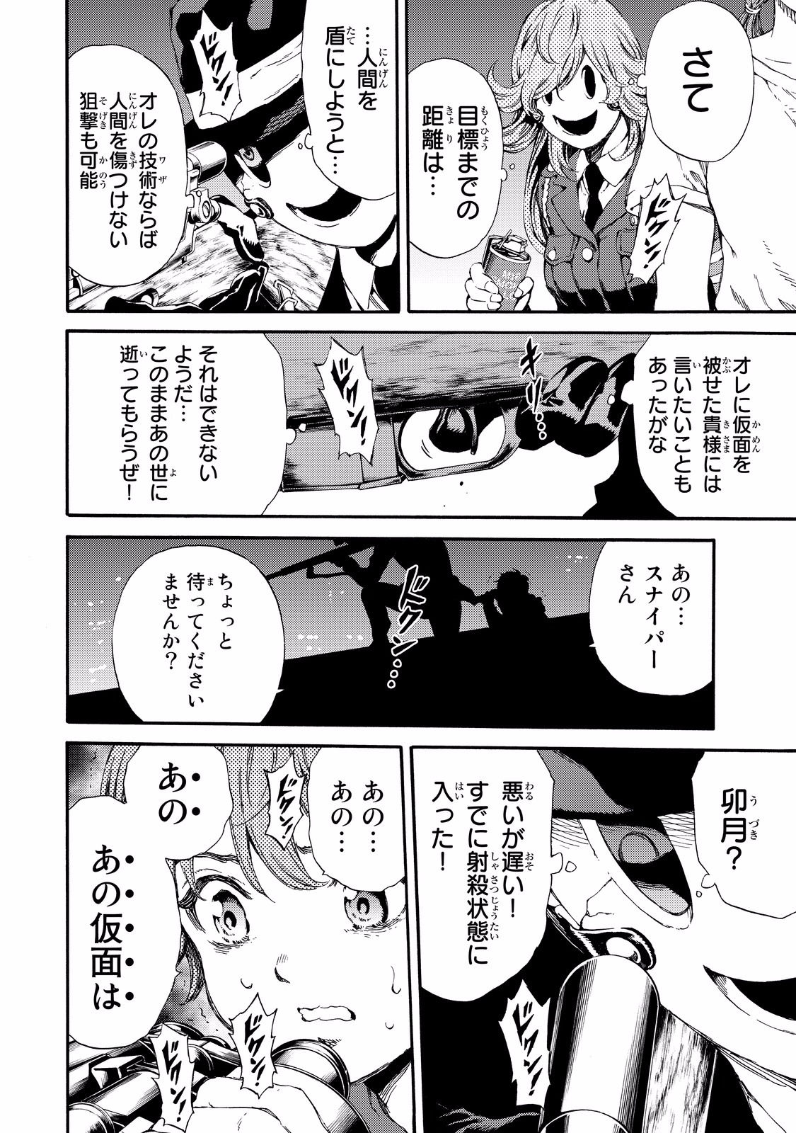 Tenkuu Shinpan Chap 138 - Next Chap 139
