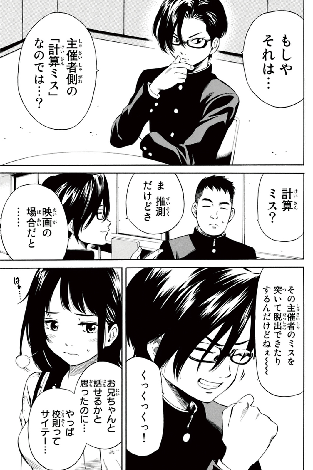 Tenkuu Shinpan Chap 14 - Next Chap 15