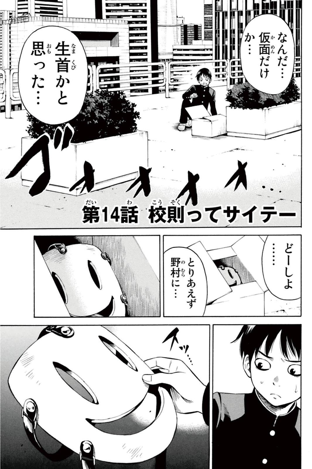 Tenkuu Shinpan Chap 14 - Next Chap 15