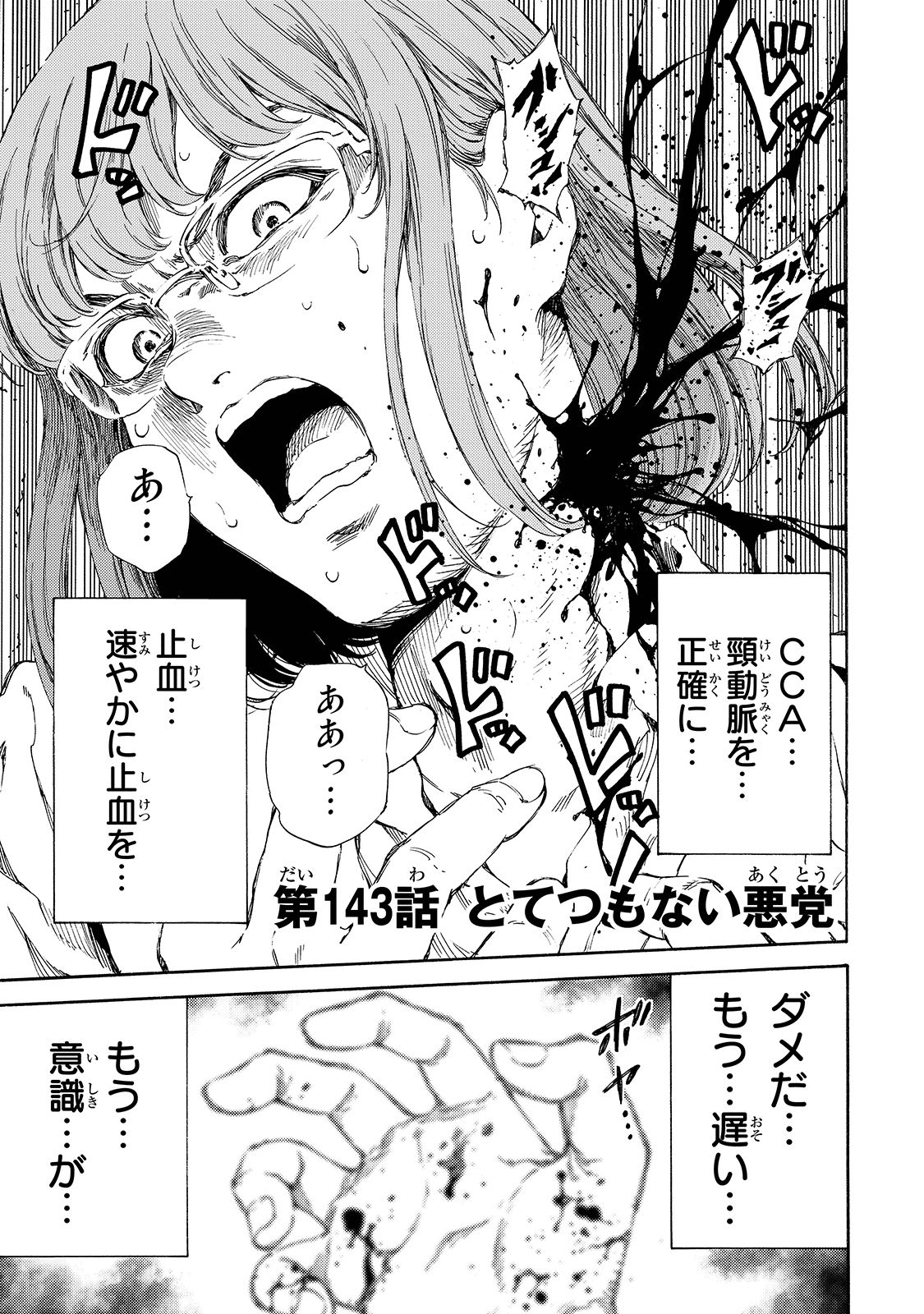 Tenkuu Shinpan Chap 143 - Next Chap 144