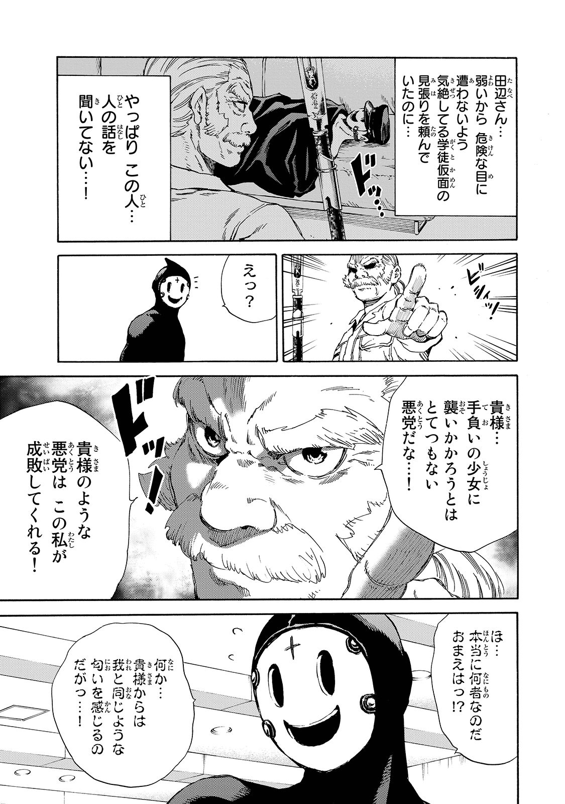 Tenkuu Shinpan Chap 143 - Next Chap 144