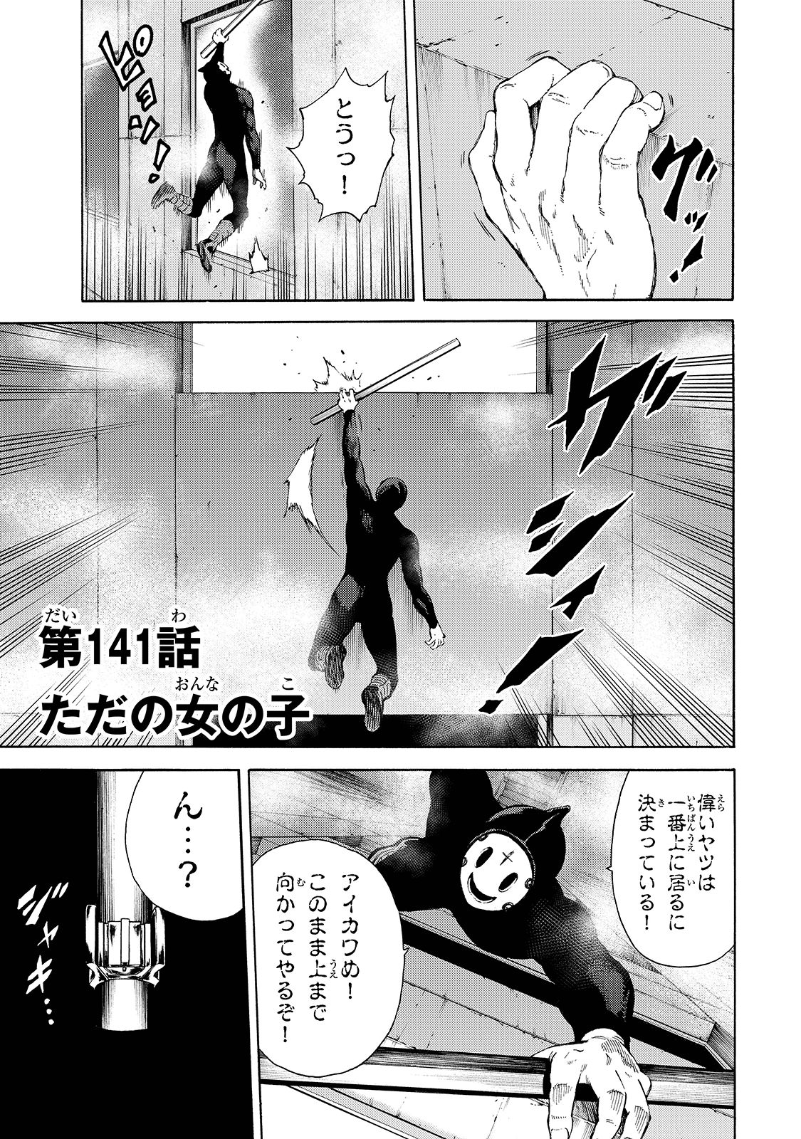 Tenkuu Shinpan Chap 141 - Next Chap 142