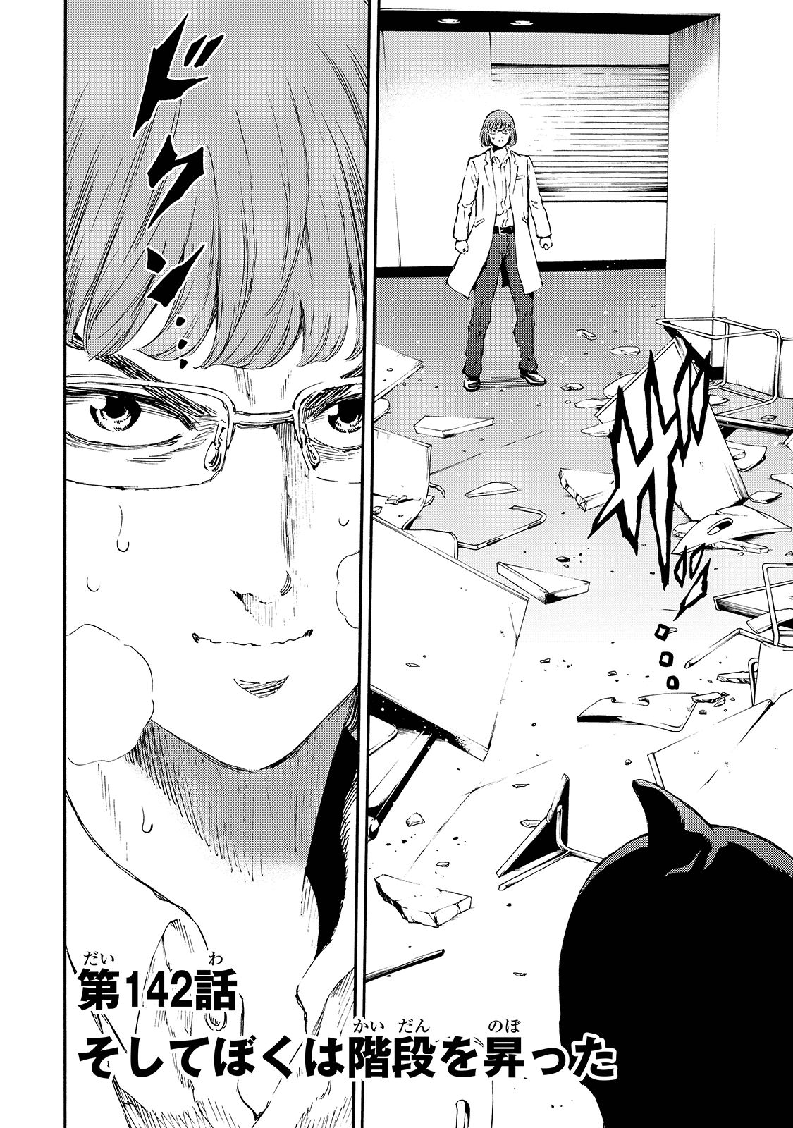 Tenkuu Shinpan Chap 142 - Next Chap 143