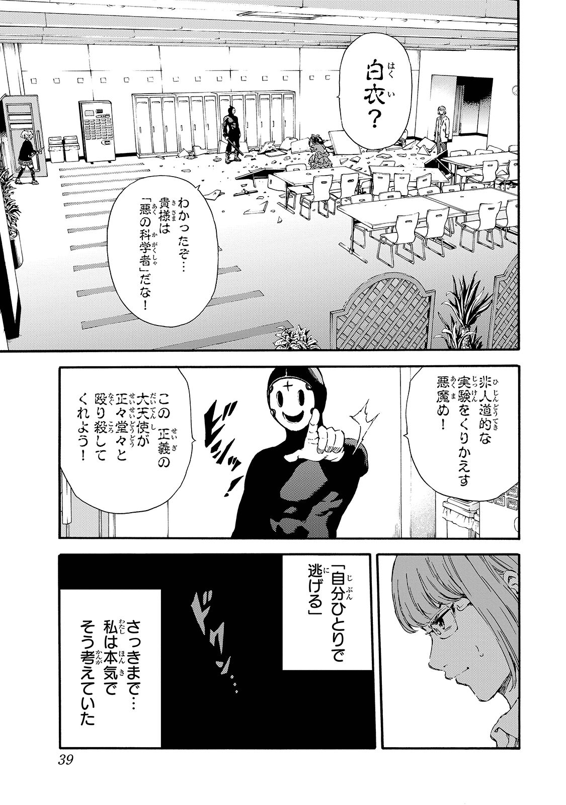 Tenkuu Shinpan Chap 142 - Next Chap 143