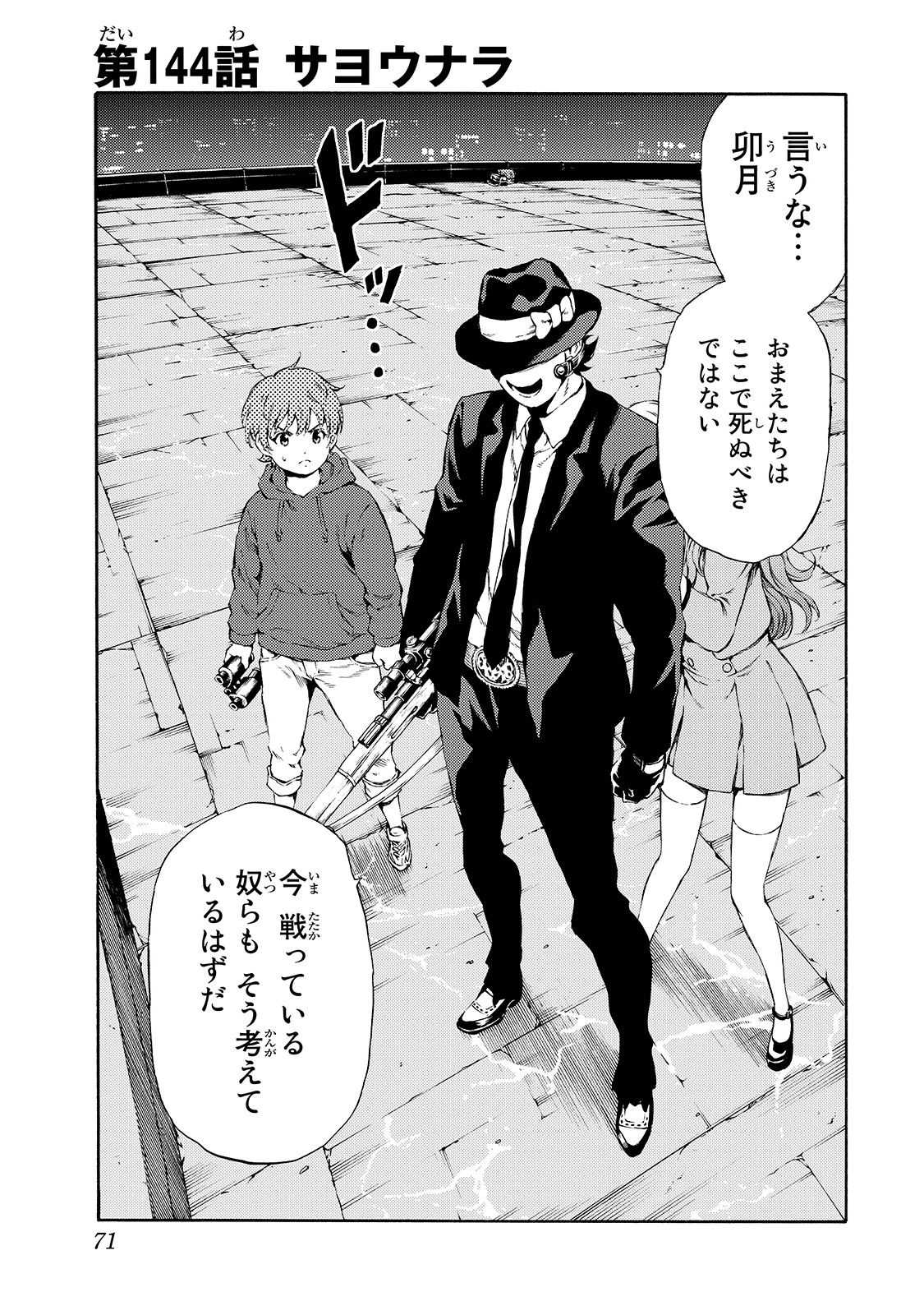 Tenkuu Shinpan Chap 144 - Next Chap 145