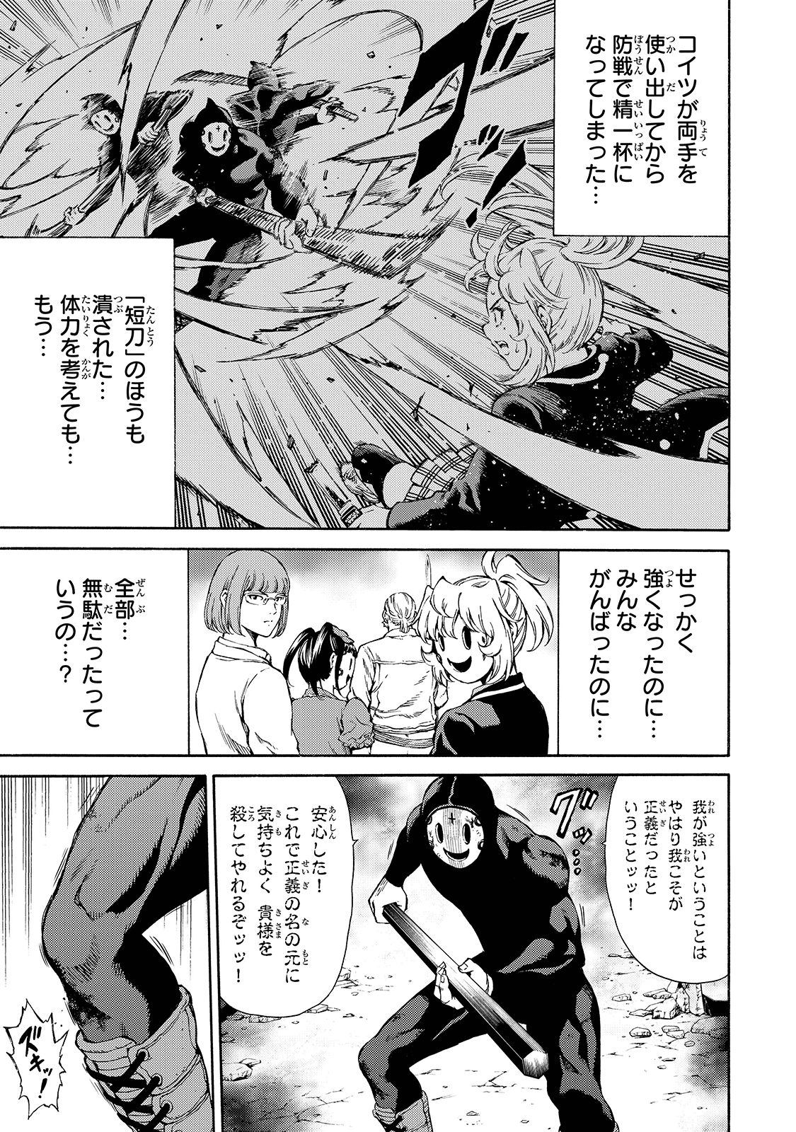 Tenkuu Shinpan Chap 146 - Next Chap 147