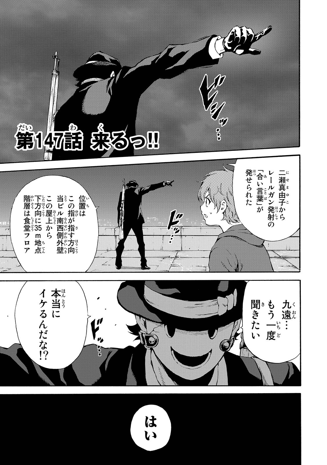 Tenkuu Shinpan Chap 147 - Next Chap 148