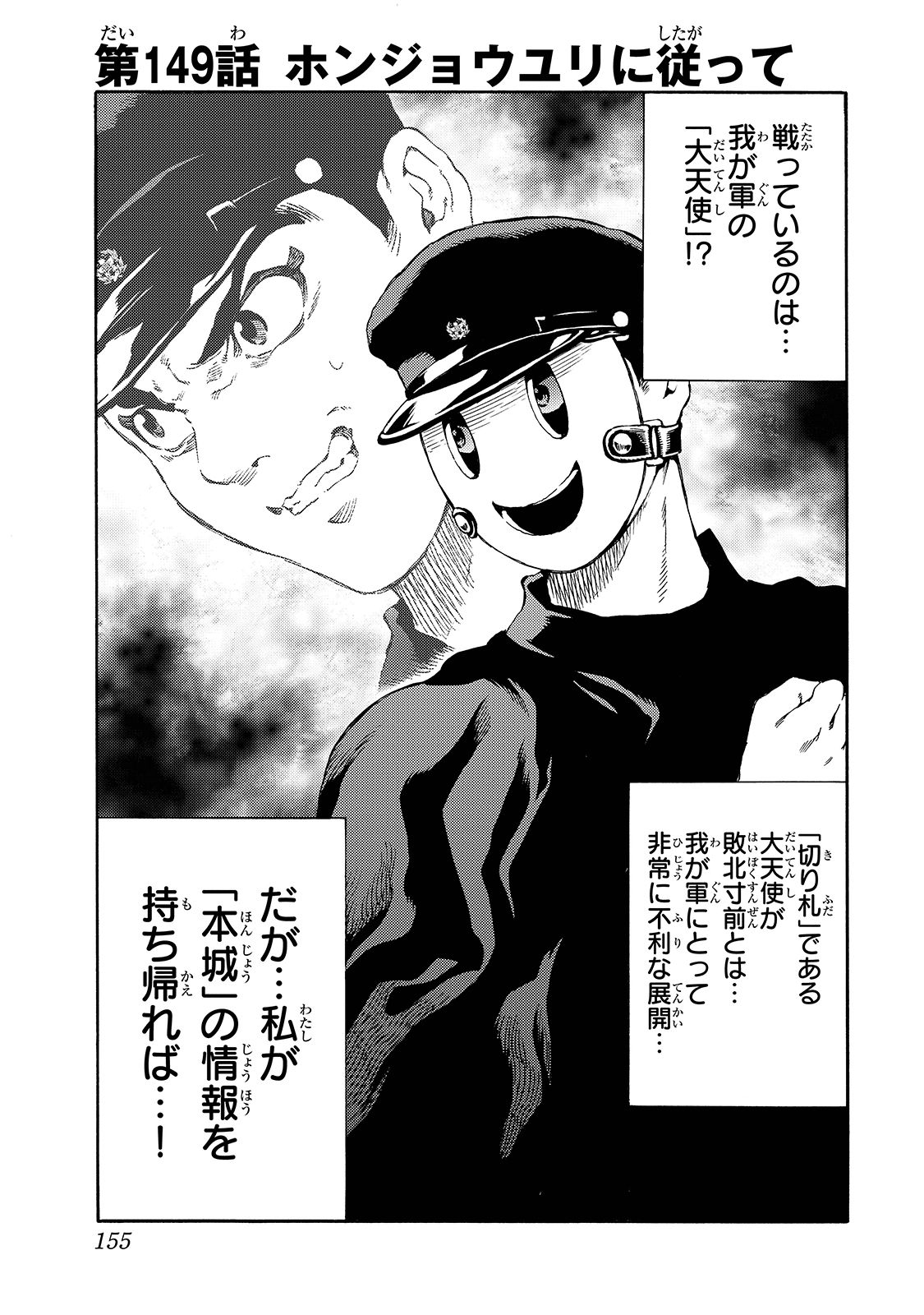 Tenkuu Shinpan Chap 149 - Next Chap 150