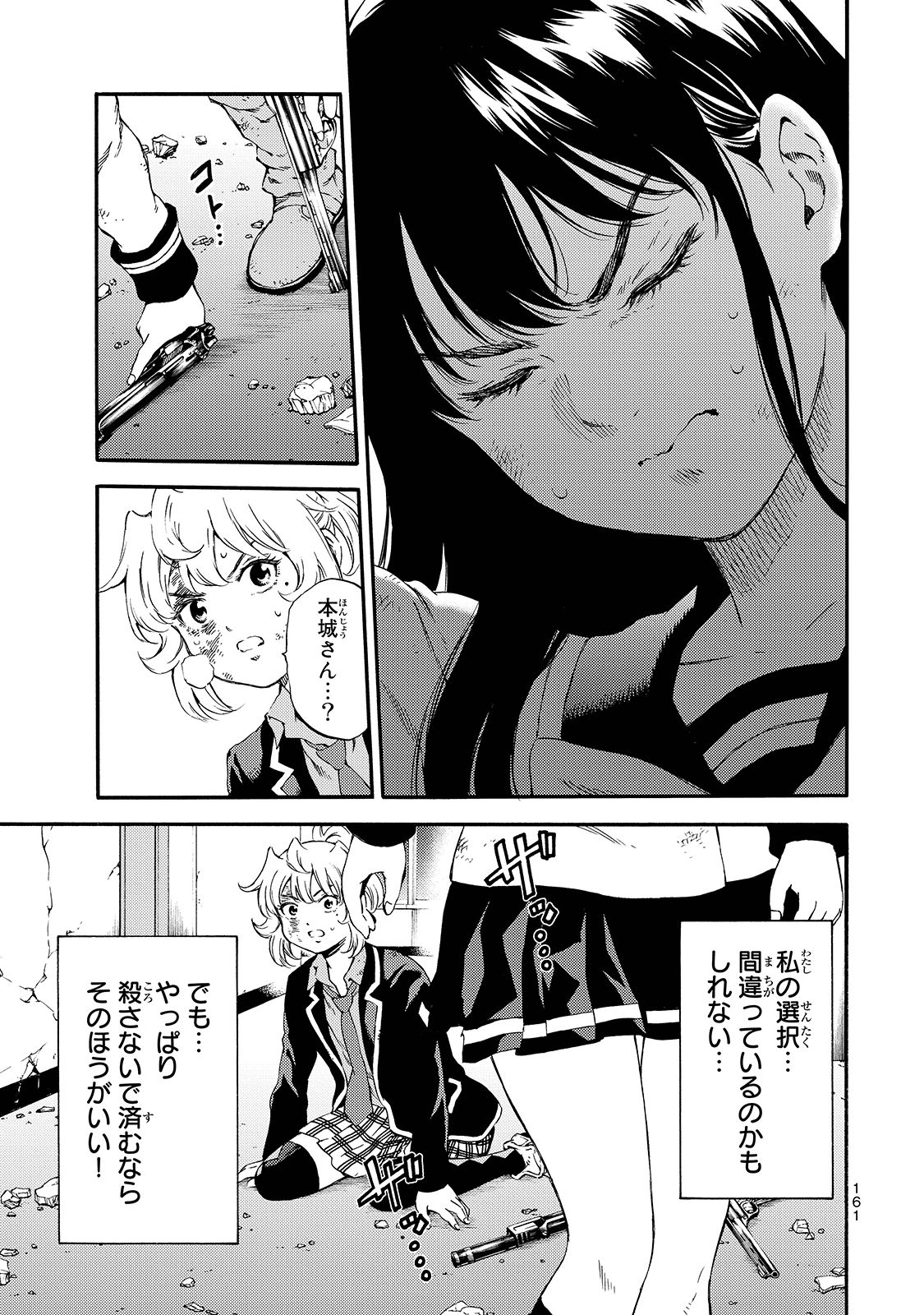 Tenkuu Shinpan Chap 149 - Next Chap 150