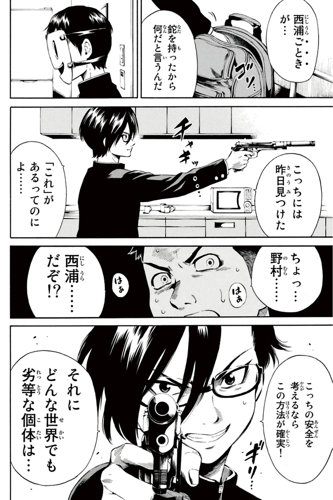 Tenkuu Shinpan Chap 15 - Next Chap 16