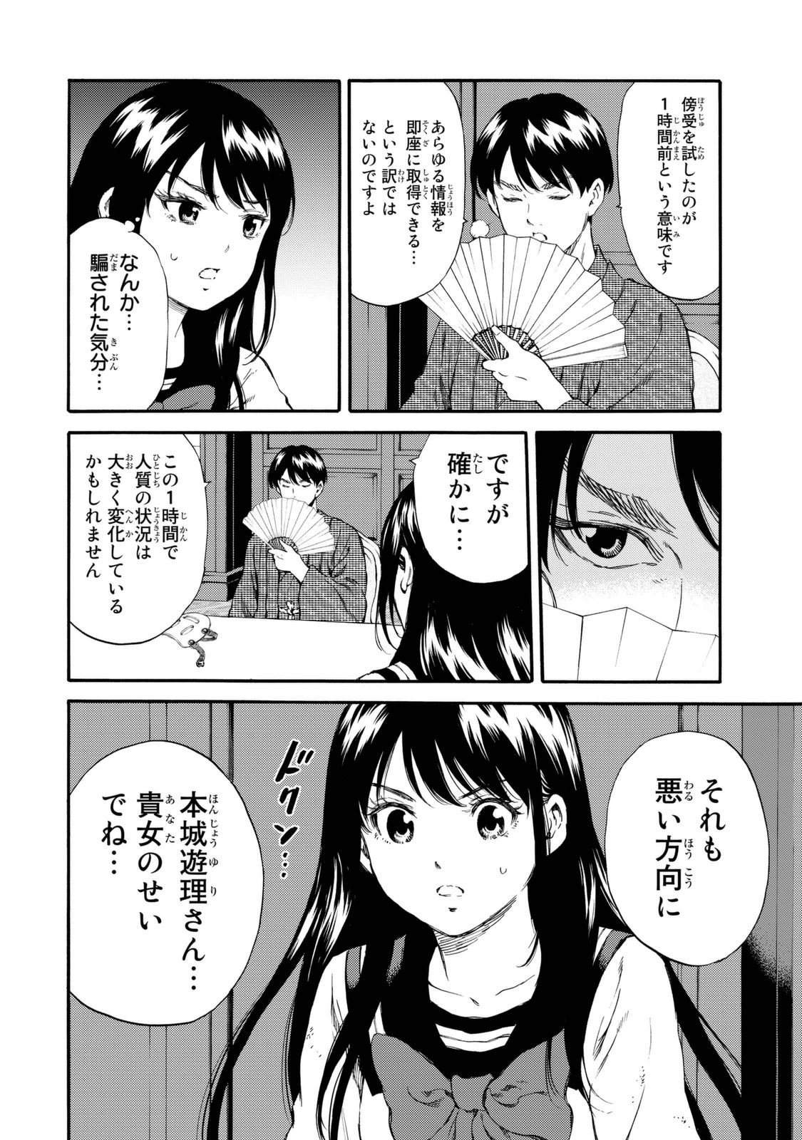 Tenkuu Shinpan Chap 153 - Next Chap 154