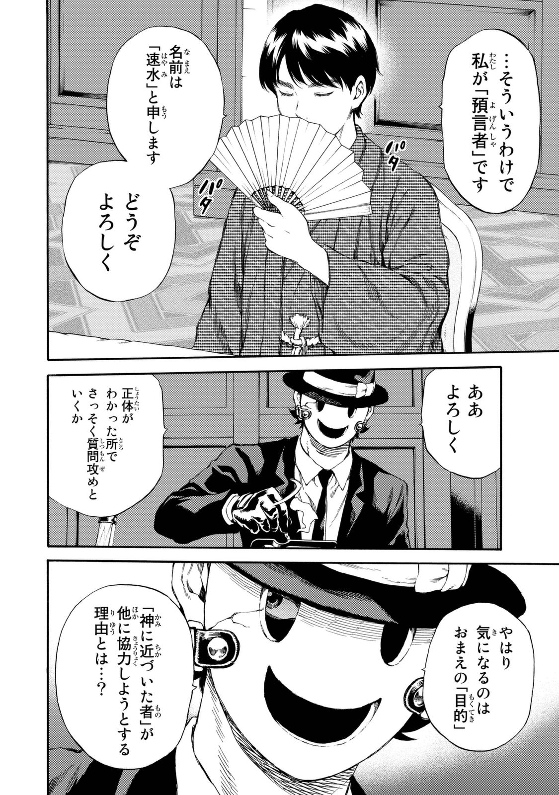 Tenkuu Shinpan Chap 153 - Next Chap 154