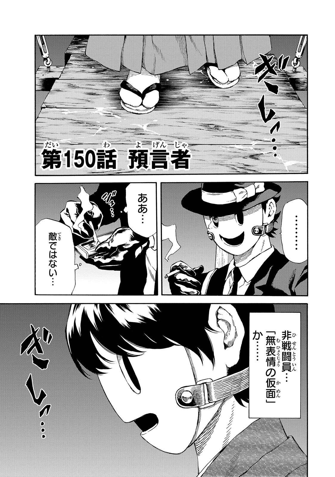 Tenkuu Shinpan Chap 150 - Next Chap 151