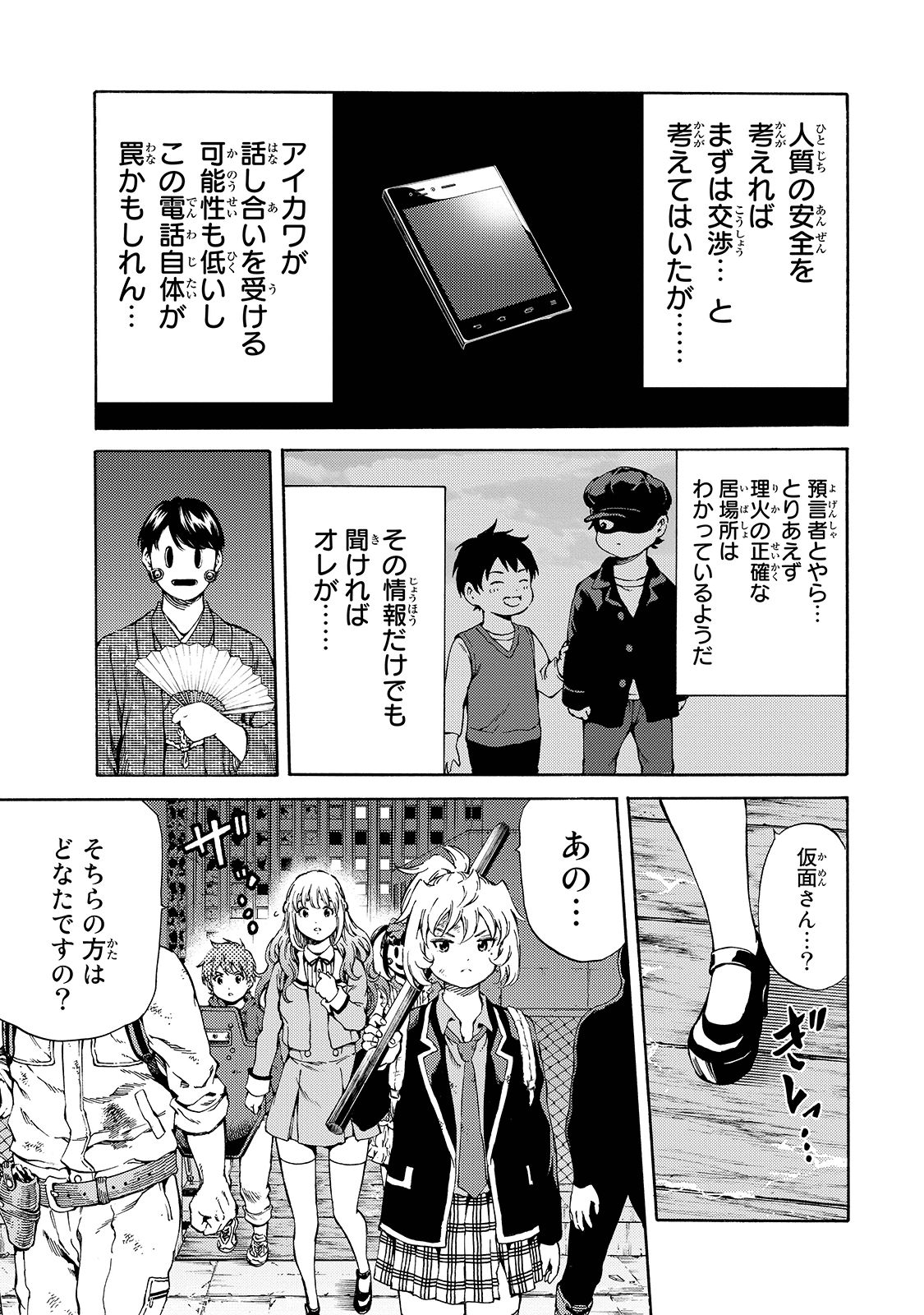 Tenkuu Shinpan Chap 150 - Next Chap 151