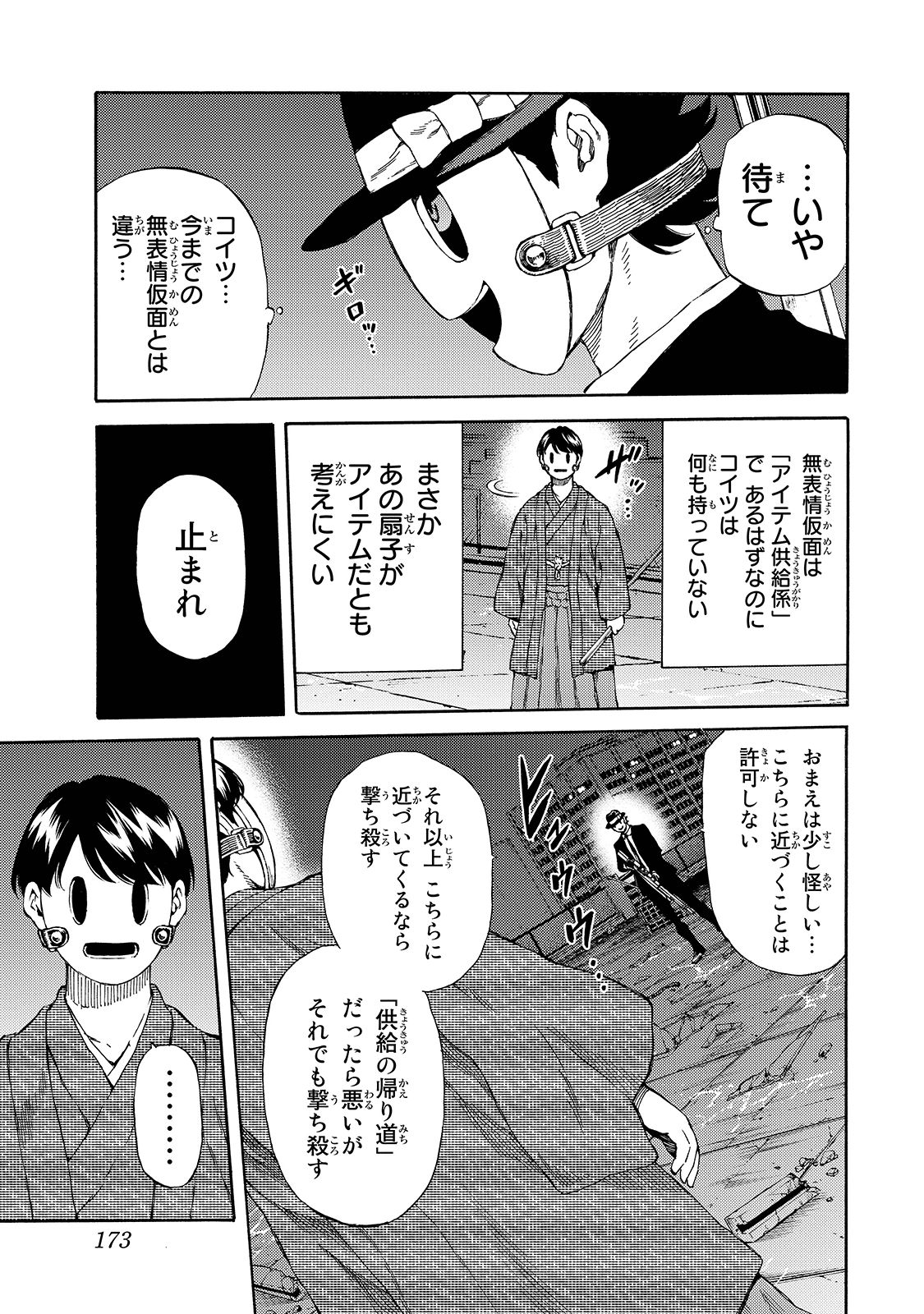 Tenkuu Shinpan Chap 150 - Next Chap 151