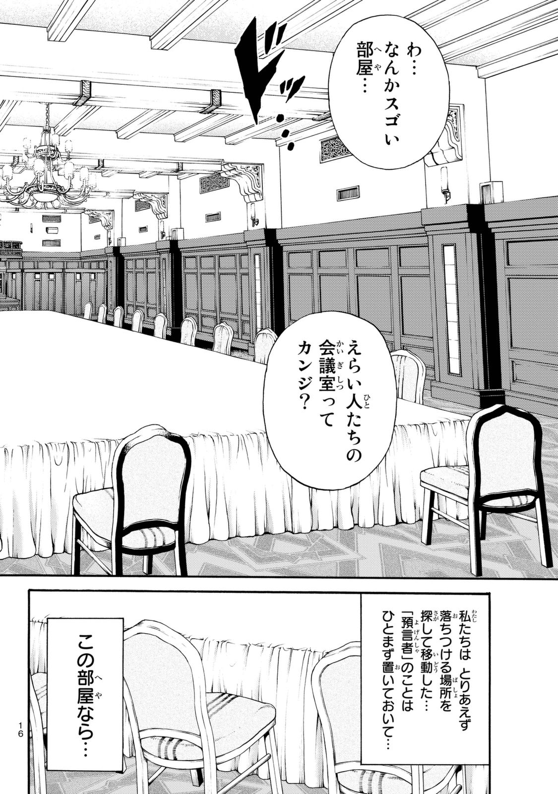 Tenkuu Shinpan Chap 151 - Next Chap 152