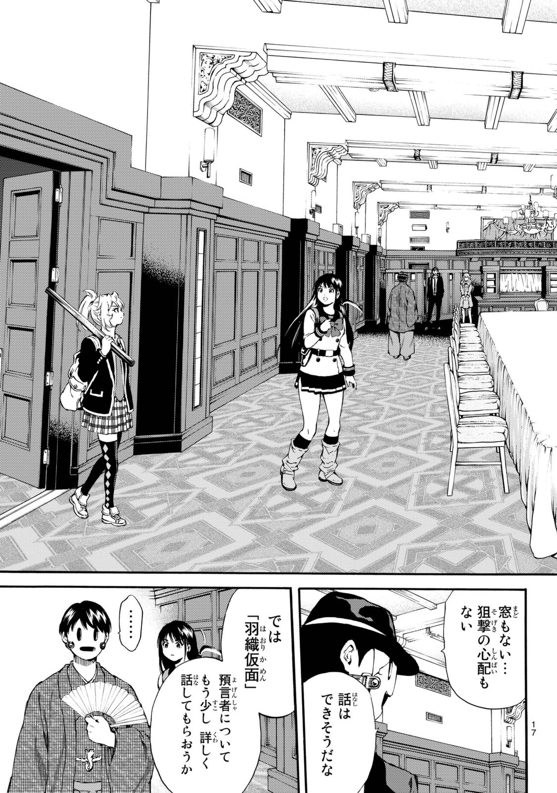 Tenkuu Shinpan Chap 151 - Next Chap 152