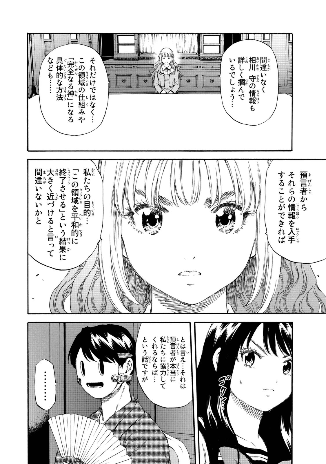 Tenkuu Shinpan Chap 152 - Next Chap 153